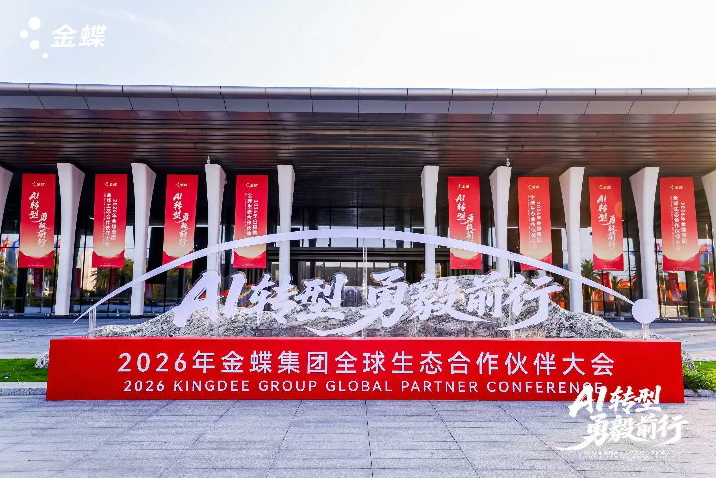 AI轉(zhuǎn)型，勇毅前行｜金蝶徐少春重磅發(fā)聲，金辰軟件將深耕數(shù)智，共赴AI轉(zhuǎn)型新未來